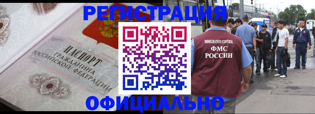 миграционный учет в Норильске