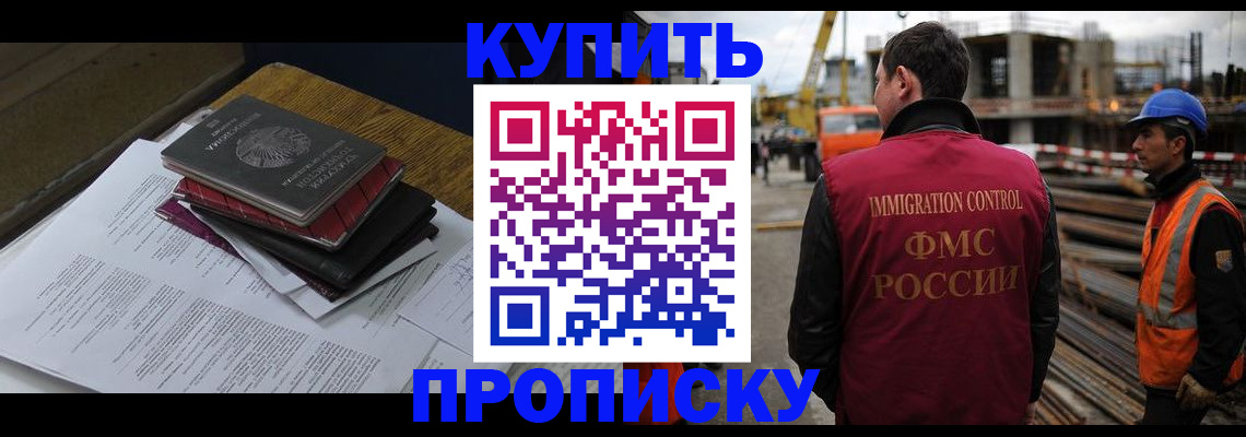 временная прописка в Норильске